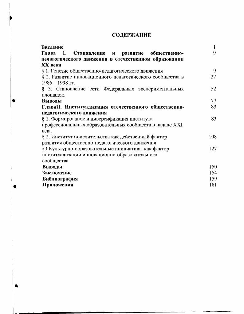 "Глава 1. Становление и развитие общественно 