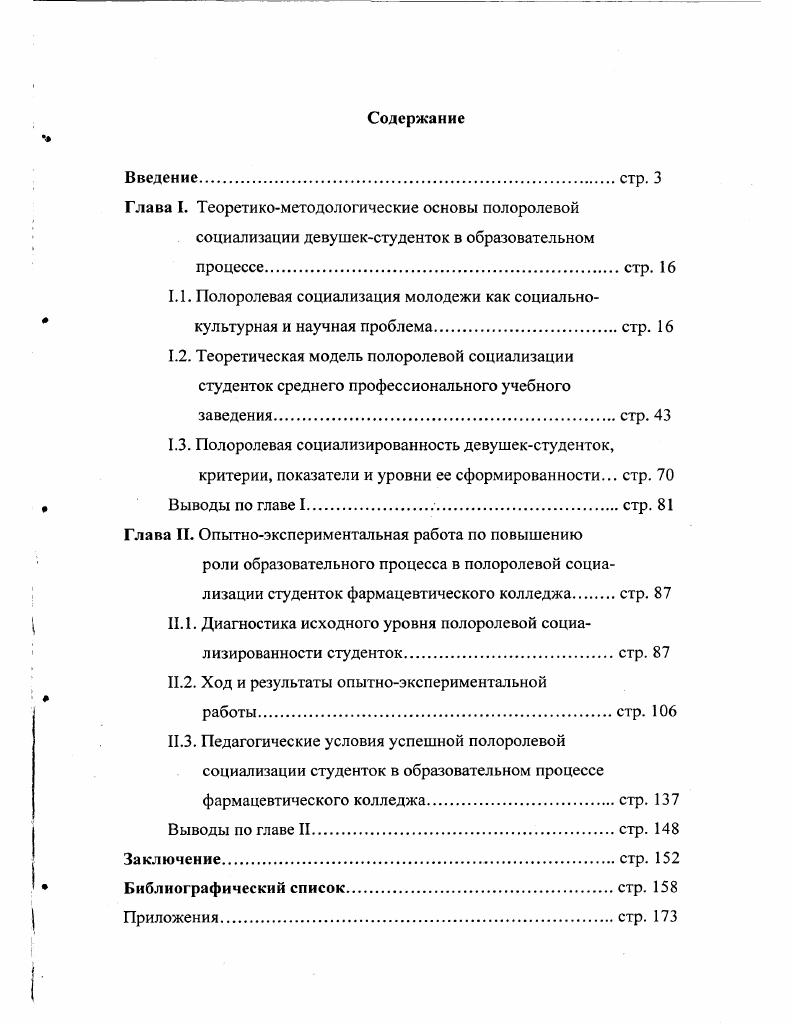 "Глава II. Опытноэкспериментальная работа по повышению