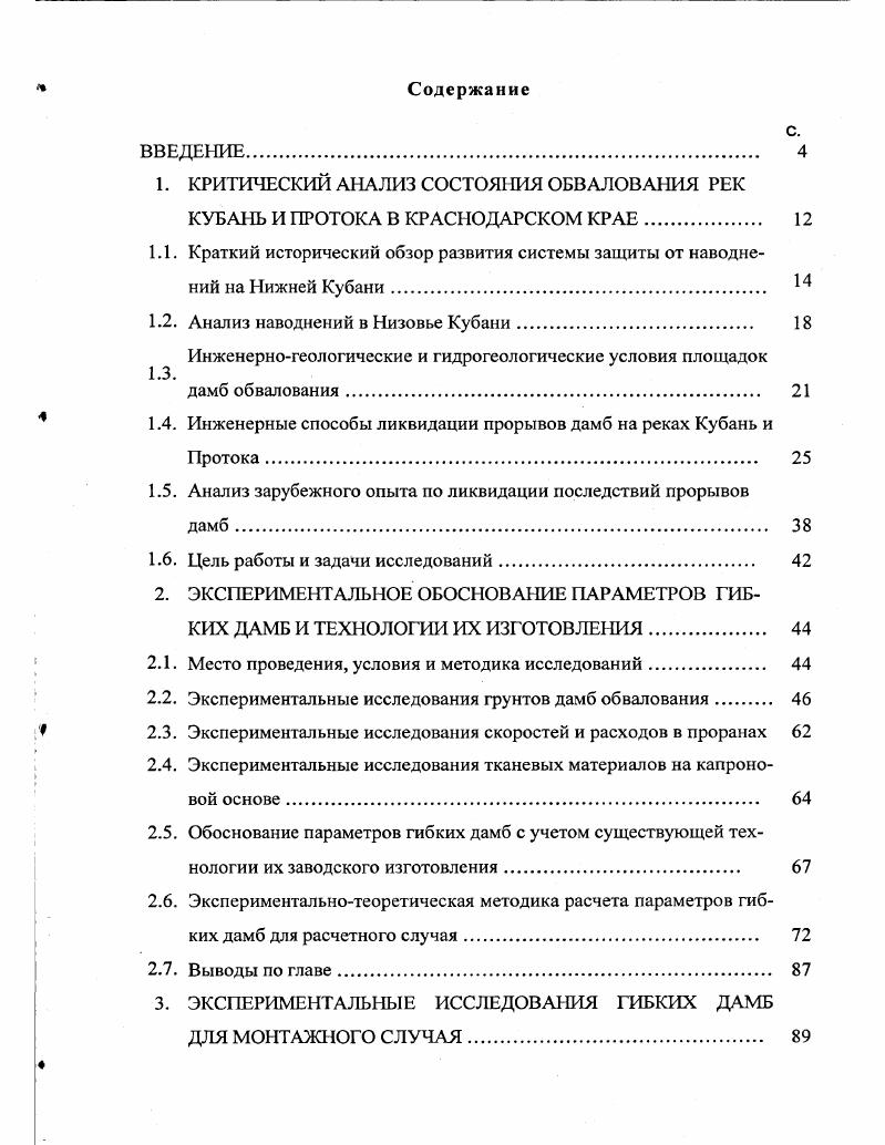 "1.2. Анализ наводнений в Низовье Кубани 