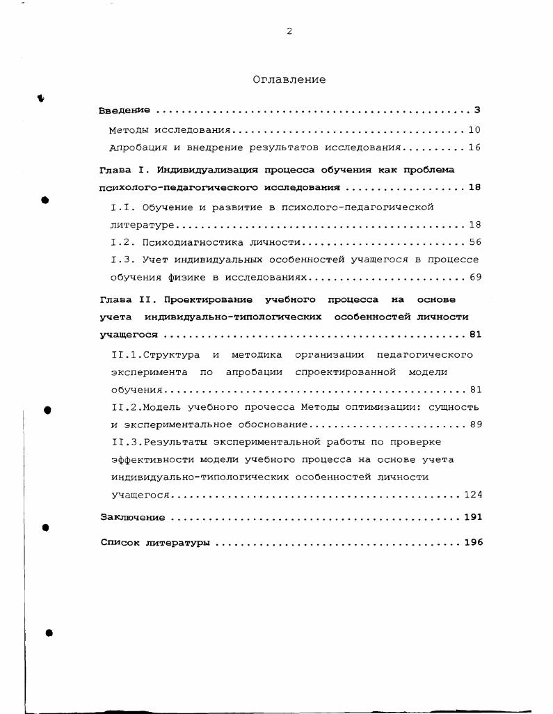 "Апробация и внедрение результатов исследования