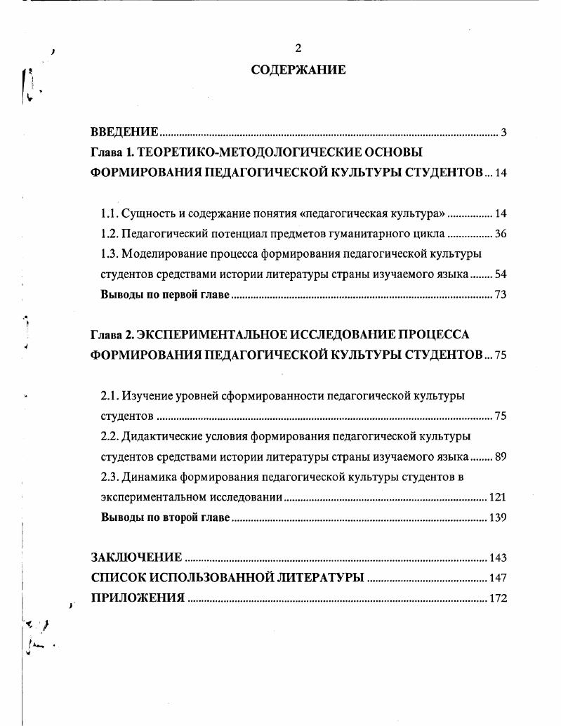 "1.1. Сущность и содержание понятия педагогическая культура