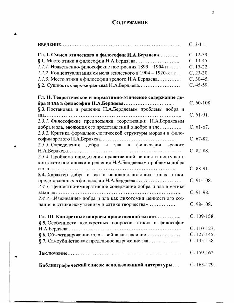"Гл. I. Смысл этического в философии Н.А.Бердяева С. .