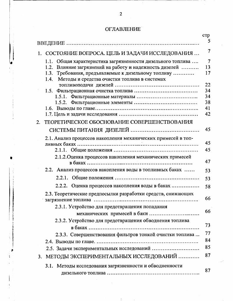 "1. СОСТОЯНИЕ ВОПРОСА. ЦЕЛЬ И ЗАДАЧИ ИССЛЕДОВАНИЯ .