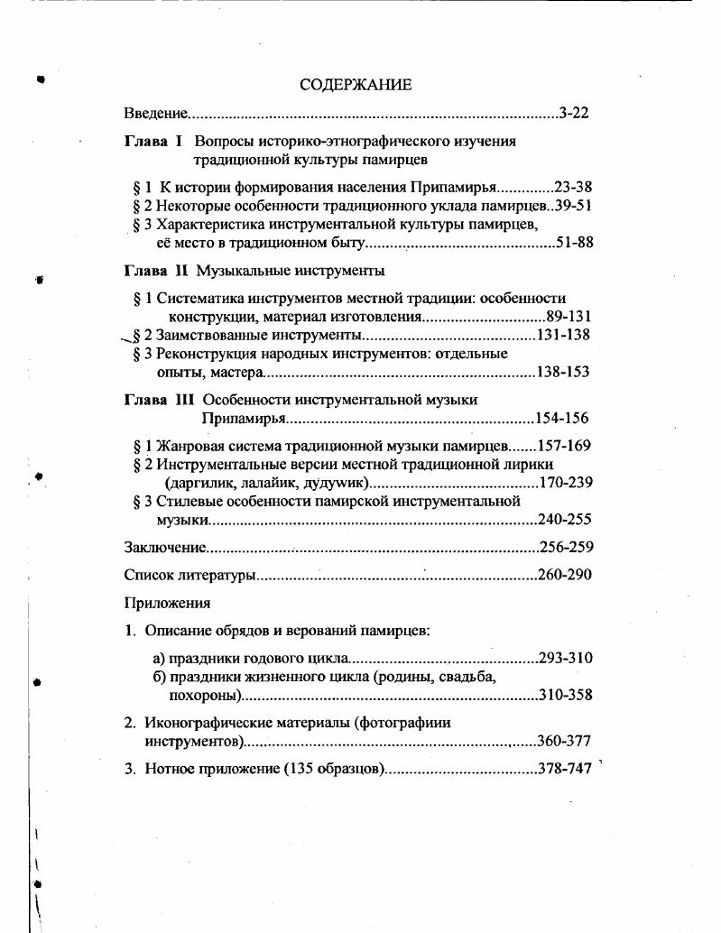"Глава I Вопросы историкоэтнографического изучения традиционной культуры памирцев
