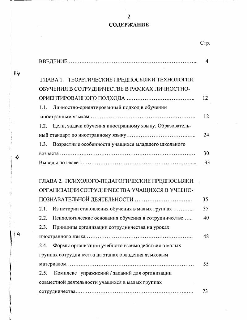 "1.1. Личностноориентированный подход в обучении иностранным языкам. 