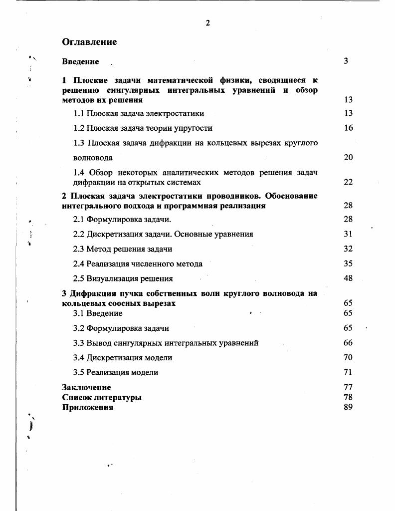 "1.2 Плоская задача теории упругости