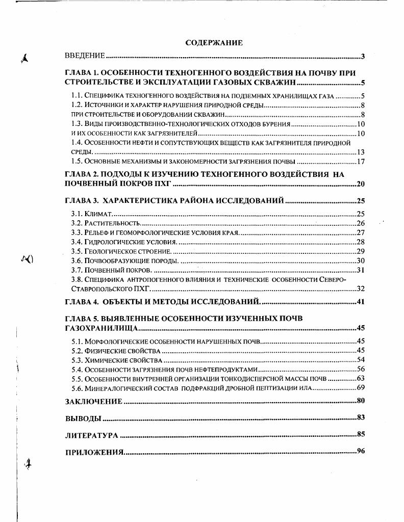 "1.1. Специфика техногенного воздействия на подземных хранилищах газа 