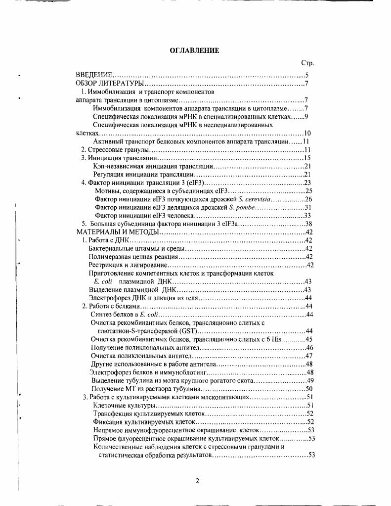 "1. Иммобилизация и транспорт компонентов