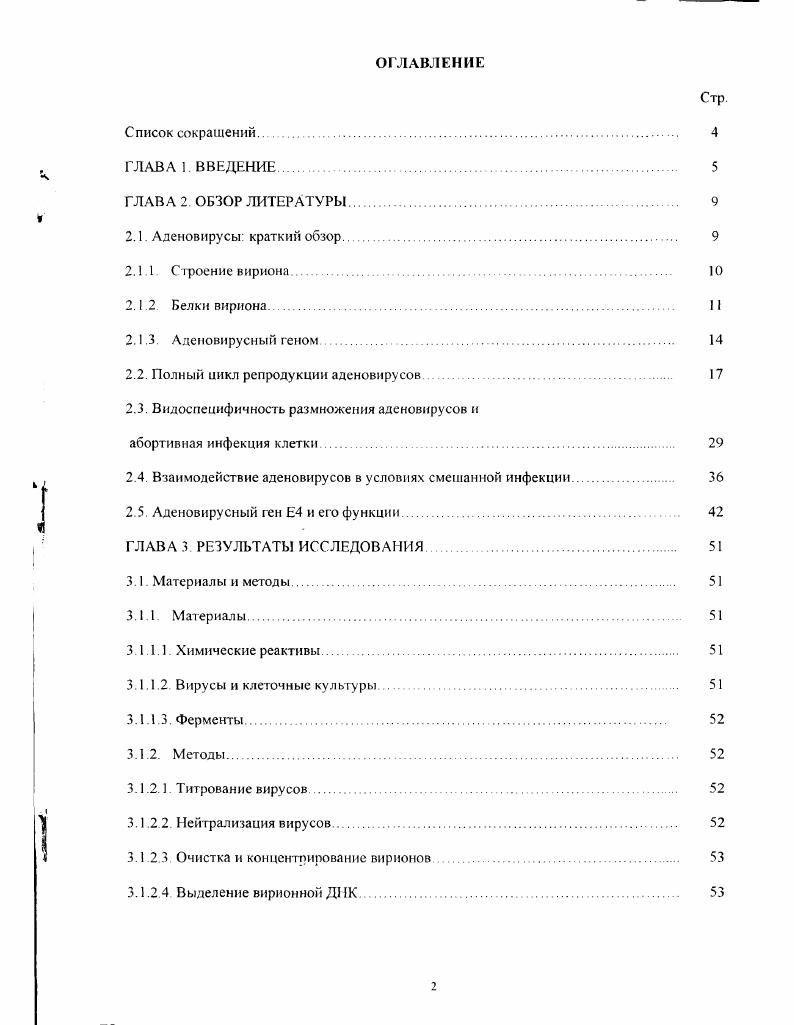 "2.2. Полный никл репродукции аденовирусов 
