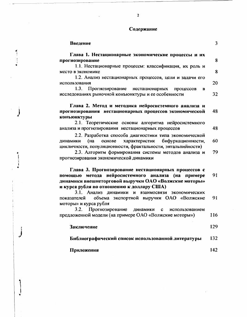 "1.1. Нестационарные процессы классификация, их роль и место в экономике