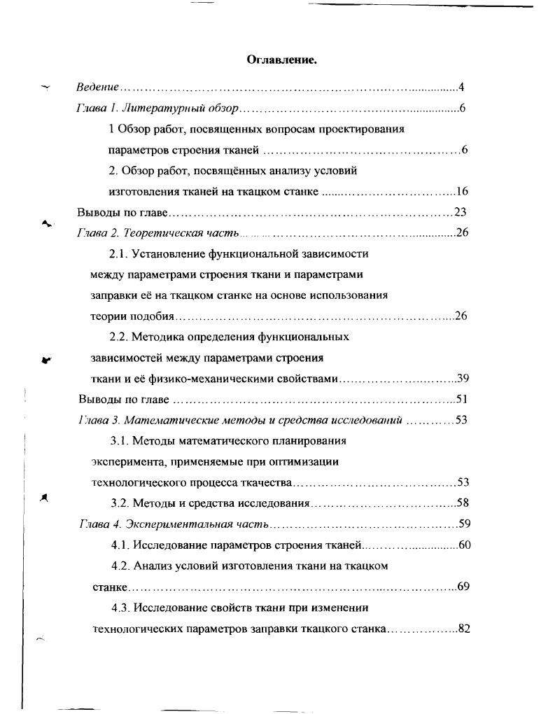 "1 Обзор работ, посвященных вопросам проектирования