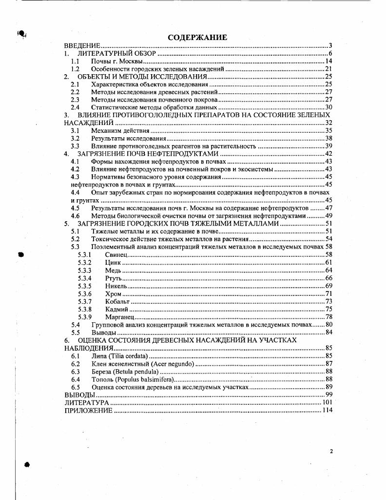 "1.2 Особенности городских зеленых насаждений.
