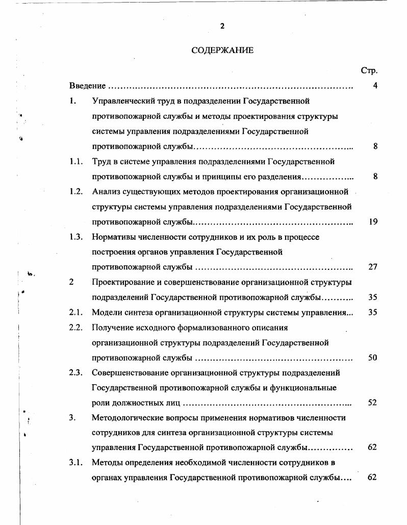 "1. Управленческий труд в подразделении Государственной