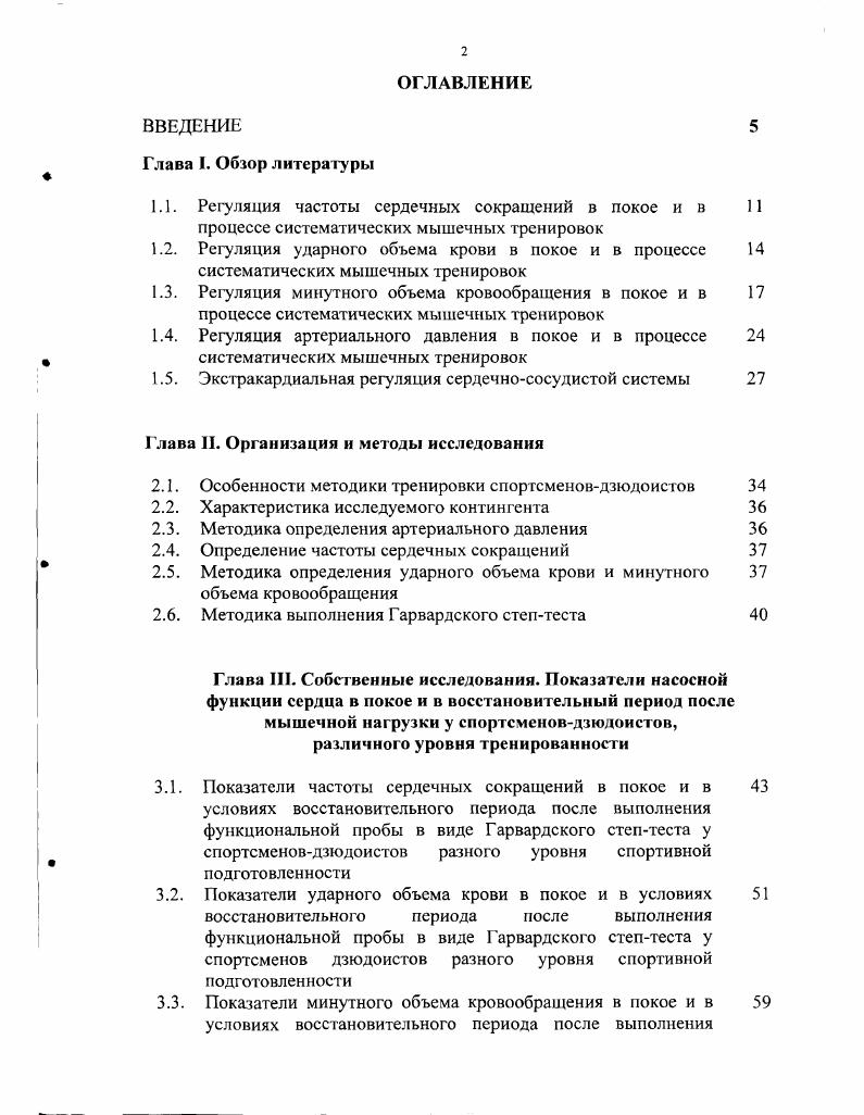 "1.1. Регуляция частоты сердечных сокращений в покое ив 