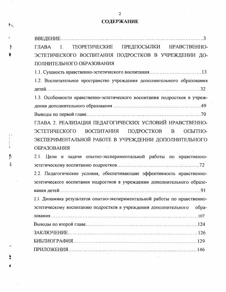 "1.1. Сущность нравственноэстетического воспитания