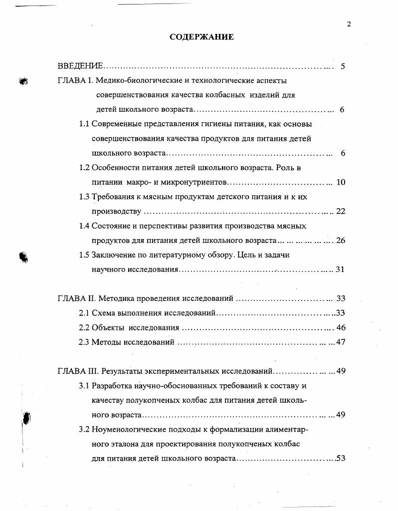 "ГЛАВА I. Медикобиологические и технологические аспекты