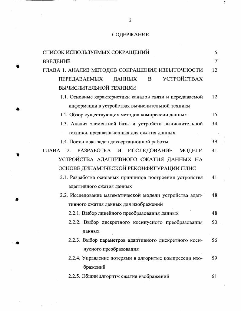 "СПИСОК ИСПОЛЬЗУЕМЫХ СОКРАЩЕНИЙ ВВЕДЕНИЕ