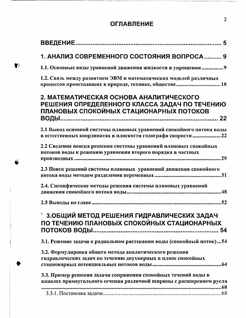 "1. АНАЛИЗ СОВРЕМЕННОГО СОСТОЯНИЯ ВОПРОСА