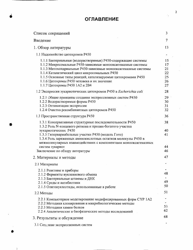 "1.1.1 Бактериальные водорастворимые Р0содержащие системы 