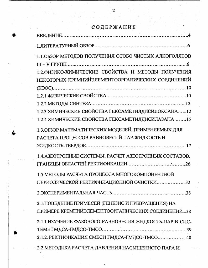 "1.1.ОБЗОР МЕТОДОВ ПОЛУЧЕНИЯ ОСОБО ЧИСТЫХ АЛКОГОЛЯТОВ III  V ГРУПП
