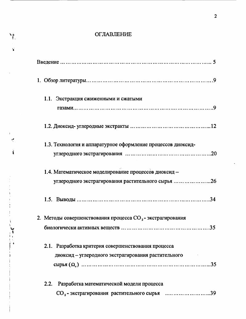 "1.1. Экстракция сжиженными и сжатыми