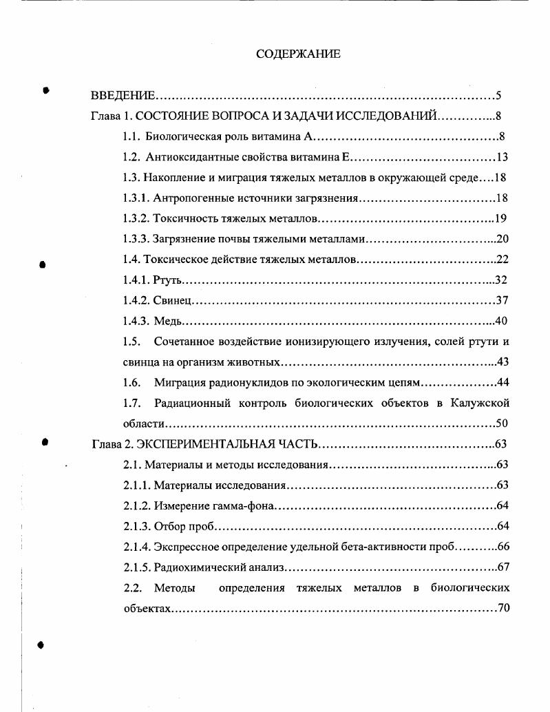"Глава 1. СОСТОЯНИЕ ВОПРОСА И ЗАДАЧИ ИССЛЕДОВАНИЙ.