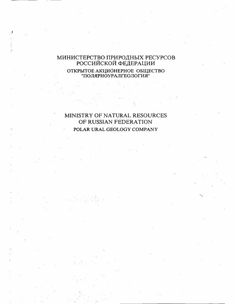 "Уголь . Алевролит зсленоватосерый, крупнозернистый . Аргиллит буроватосерый . Аргиллит буроватосерый, тонкогоризоигальнослоисгый . Алевролит зелеиоватосерый. Песчаник зслсноватоссрый, среднсзернисгый. М.Ф. Нейбург ii . Уголь матовый . Аргиллит зеленоватоссрый . Уголь матовый . Аргиллит зеленоватоссрый . Алевролит глинистый, мелкозернистый, серый . Аргиллит серый, слабоуглисгый . Обн. Ллэьва в м от устья руч. V. . Азлад. Алевролит крупнозернистый . Алевролит мелкозернистый 0. Аргиллит серый, с зеленоватым оггеиком, очень тонкогоршонтальнослоистый . Встречены многочисленные растительные остатки i i . С vi . IVi i . Угольный i сложного строения . Аргиллит углистый, серый, темносерый, нсяснослонстый . Аргиллит серый, с зеленоватым оттенком . Обн. ТальбейШор, описание ведется от восточного конца обнажения к западному по аз. Алевролит светлосерый, буроватый, хрупнолернистый . Песчаник алевритовый, тонкозернистый, серый . Аргиллит зеленоватобурый, неслоистый с единичными ii . Алевролит крупнозернистый, песчаный, серый, тонконеровнослоистын. Песчаник серый, срсднезсрнистый, однородный, неяснослоиспый . Уголь матовый . Алевролит темносерый, мелкозернистый, местами глинистый, слабоугяистый . Алевролит серый, глинистый, однородный с единичными ii ii . Алевролит серый, среднезерннстый, песчанистый, горизонтальнонеяснослоисгый . Алевролит серый, мелкозернистый . Аргиллит серый, с бурым опенком, однородный цпигчатый 0. Аргиллит алевритовый, серый, с коихреционным простоем бурого известняка. 