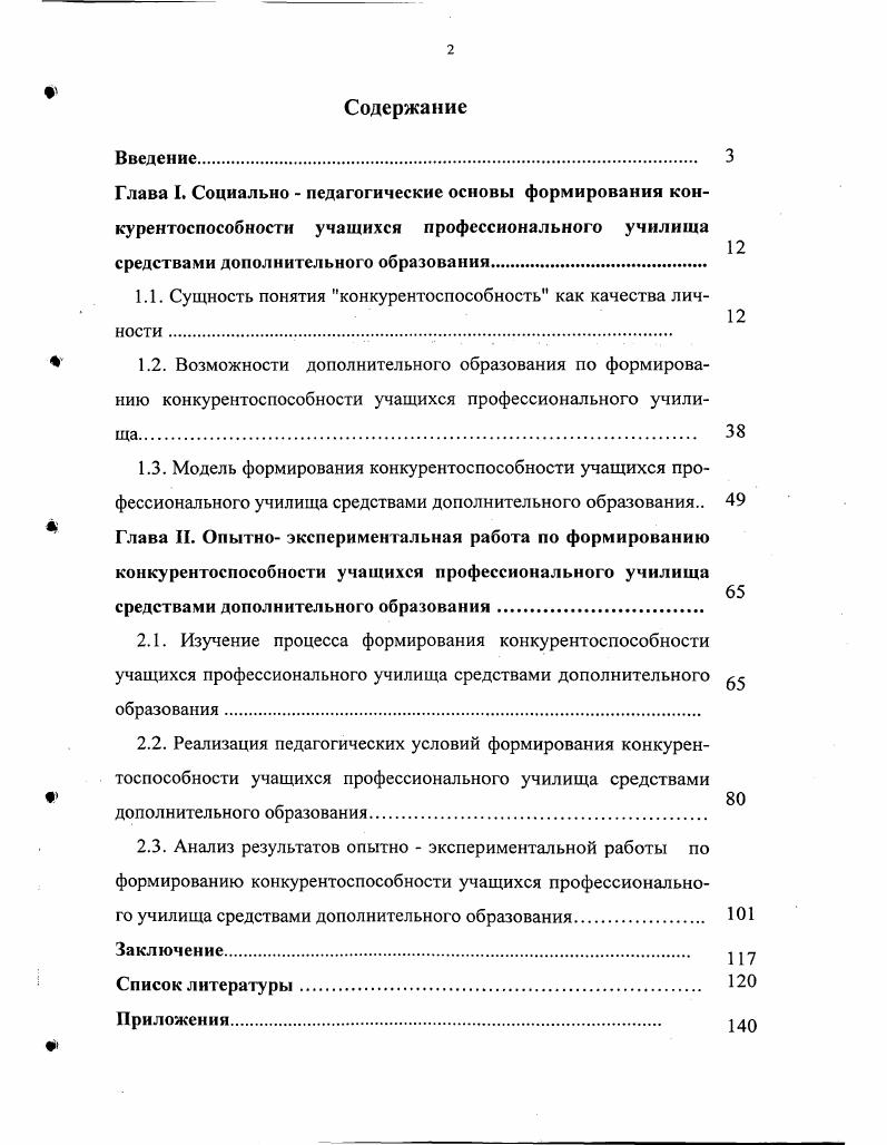 "1.1. Сущность понятия конкурентоспособность как качества личности .