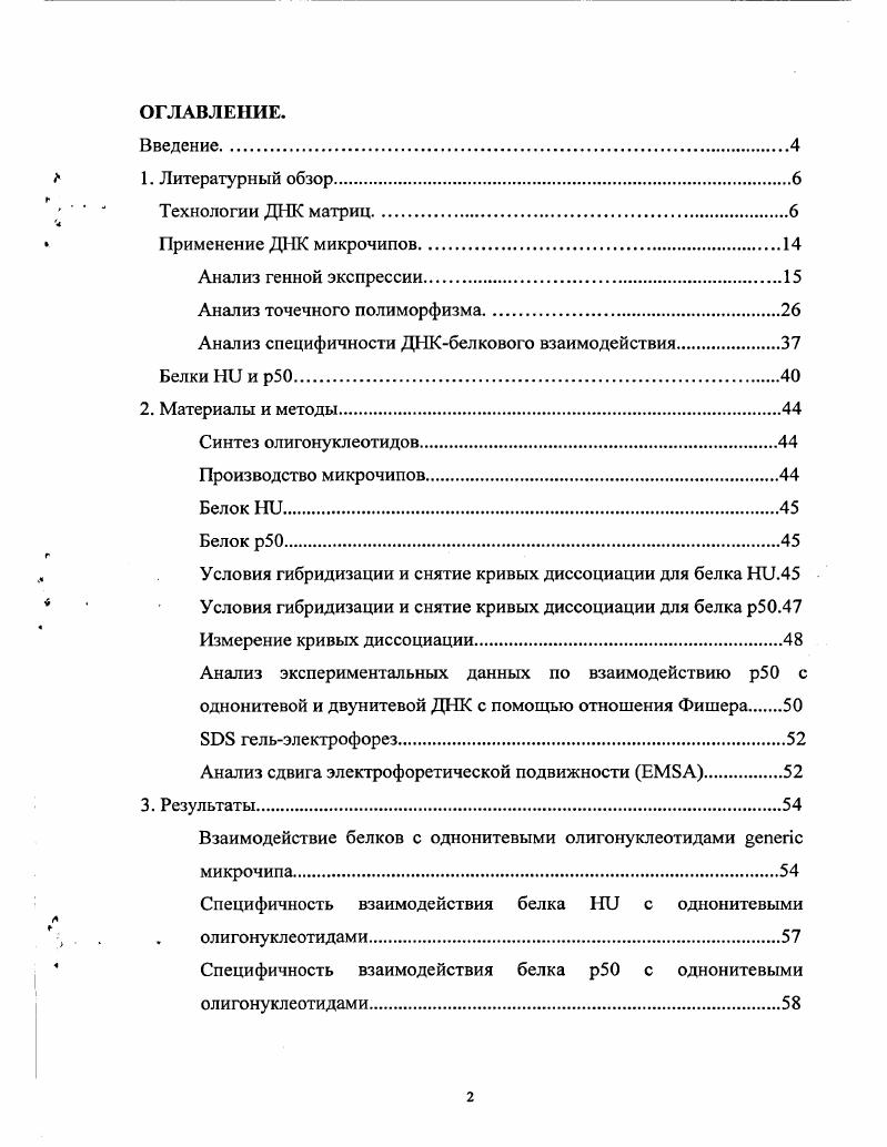 "Анализ специфичности ДНКбелкового взаимодействия