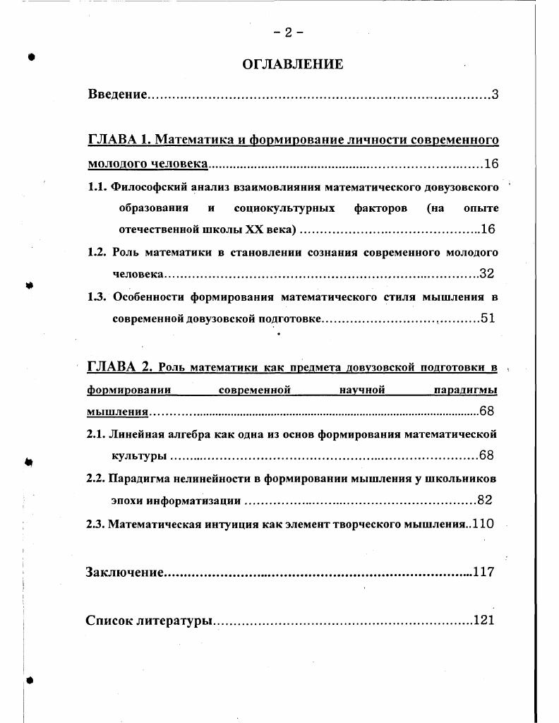 "ГЛАВА 1. Математика и Формирование личности современного молодого человека.