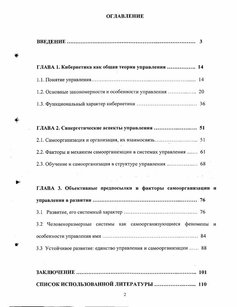 "ГЛАВА 1. Кибернетика как общая теория управления 