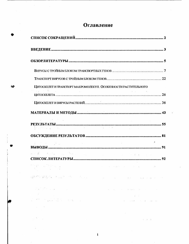 "ВИРУСЫ С ТРОЙНЫМ БЛОКОМ ТРАНСПОРТНЫХ ГЕНОВ.