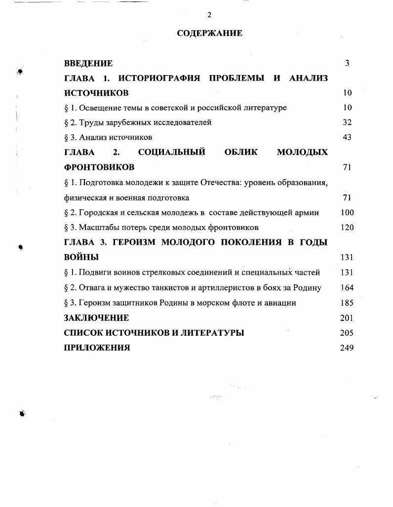 "ГЛАВА 1. ИСТОРИОГРАФИЯ ПРОБЛЕМЫ И АНАЛИЗ ИСТОЧНИКОВ 