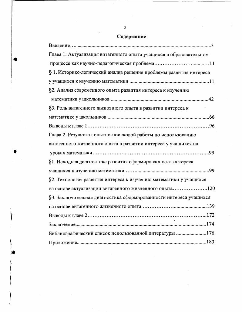"Глава 1. Актуализация витагенного опыта учащихся в образовательном