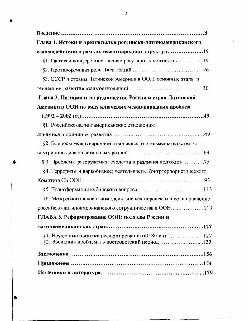 "1. Г аагская конференция начало регулярных контактов