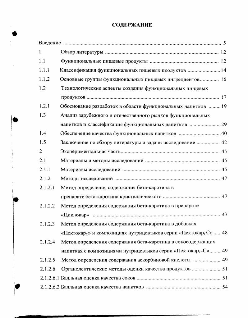 "1.1 Функциональные пищевые продукты 