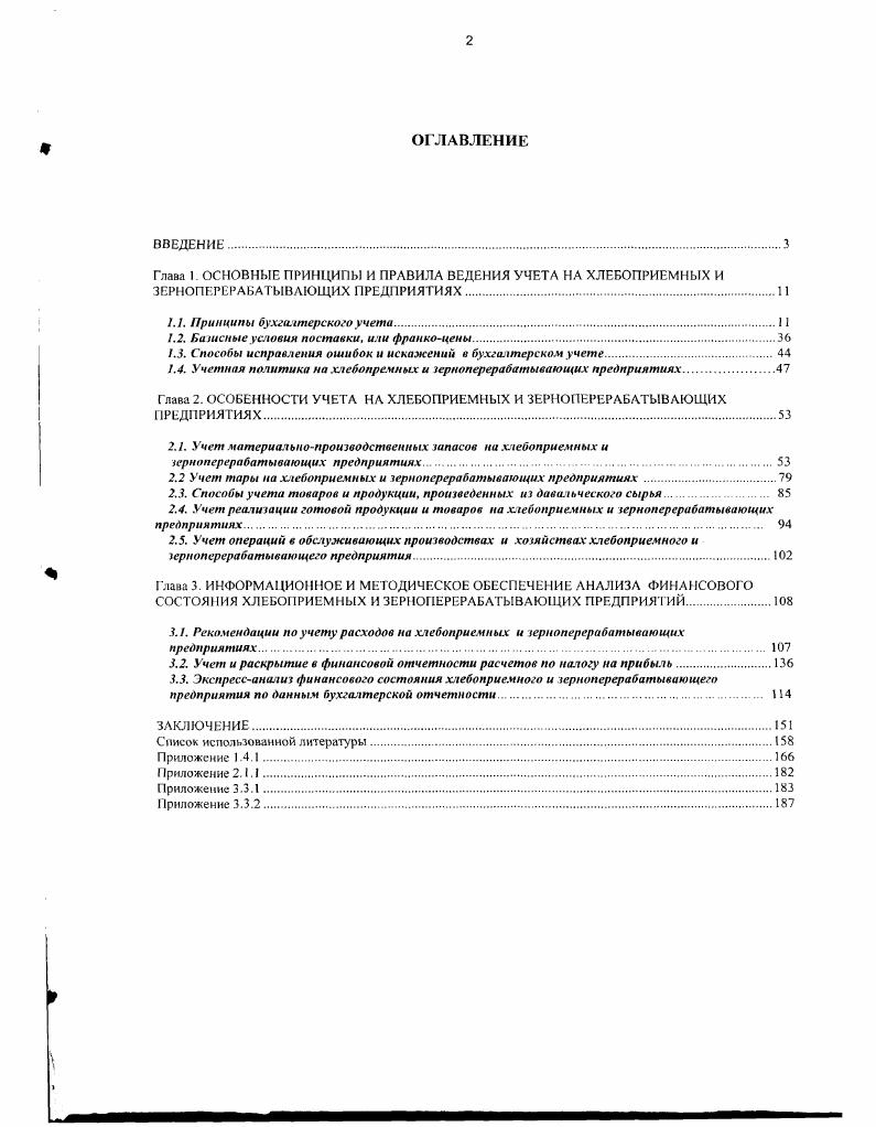"1.1. Принципы бухгалтерского учета.