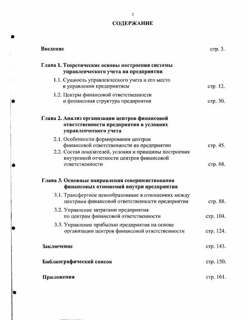 "1.1. Сущность управленческого учета и его место в управлении предприятием
