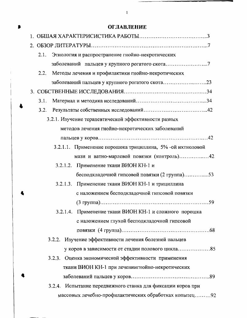 "фосфотазы, теллуредуктазы, липазы, лецитовителлазы, а также бактериоциногенные свойства, т. А.М. Смирнова и др. По заключению Н. В.Езерской и других, в этиологии заболеваний копытец у коров кроме стафилококков участвуют и другие условнопатогенные бактерии i и . Как видно, большинство исследователей ограничивались лишь изоляцией микроорганизмов из некротических очагов, не проводя дальнейших исследований по выяснению роли, а только на основании факта выделения приписывали им этиологическое значение. Значительное количество работ свидетельствуют о том, что все же . Некробактериоз опасное инфекционное заболевание, характеризующееся гнойнонекрогичекими поражениями кожи, подлежащих тканей, слизистых оболочек и внутренних органов. Возбудитель некробактсриоза впервые выделен Р. Кохом в году. Подробно его описание дал Ф. Лефллер в году, а в году В. Некробактериоз распространен повсеместно и поражает млекопитающих, птиц и даже пресмыкающихся. Среди домашних животных он хорошо известен во всех странах Западной Европы, в США, на Африканском континенте, в Австралии, Азии и в других районах земного шара Байтубаев Е. Г. ii . Некробактериоз с признаками поражения конечностей, как сообщает . Необходимость борьбы с некробактериозом крупного рогатого скота Ф приобрела особую значимость при переводе скотоводства на промышленную основу Акатов А. К. и др. Аксенова И. А. Баринов В. В.В. 