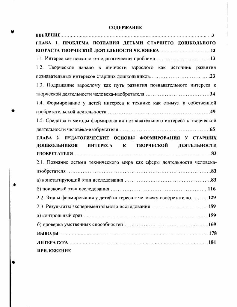 "1.1. Интерес как психолого1 юдагогическая проблема.