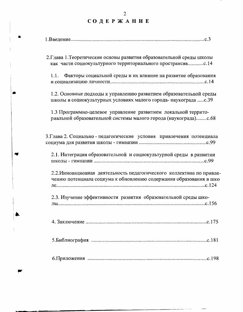 "2.1. Интеграция образовательной и социокультурной среды в развитии школы  гимназиис.