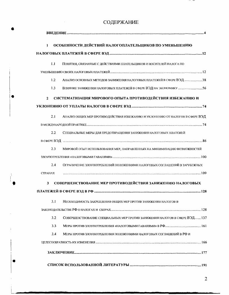 "1.2 АНАЛИЗ ОСНОВНЫХ МЕТОДОВ ЗА1ОДКЕ 1ИЯ 1 ЗАЛОГОВЫХ IШЛТЕЖЕЙ В СФЕРЕ ВЭД.