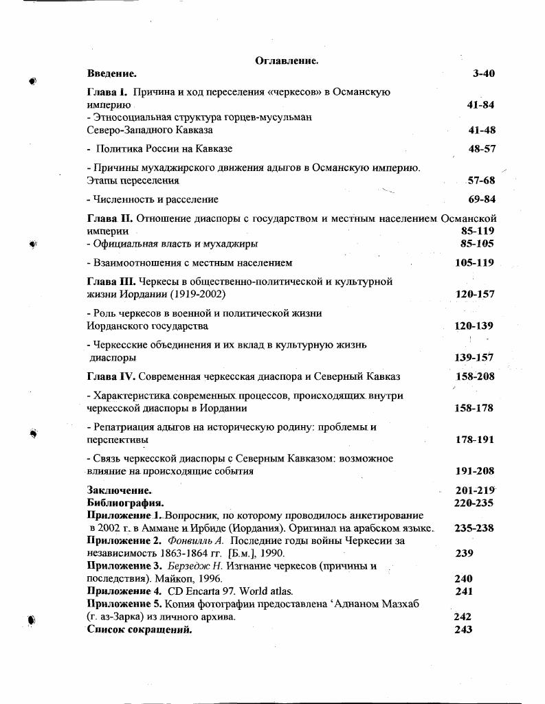"Глава I. Причина и ход переселения черкесов в Османскую империю