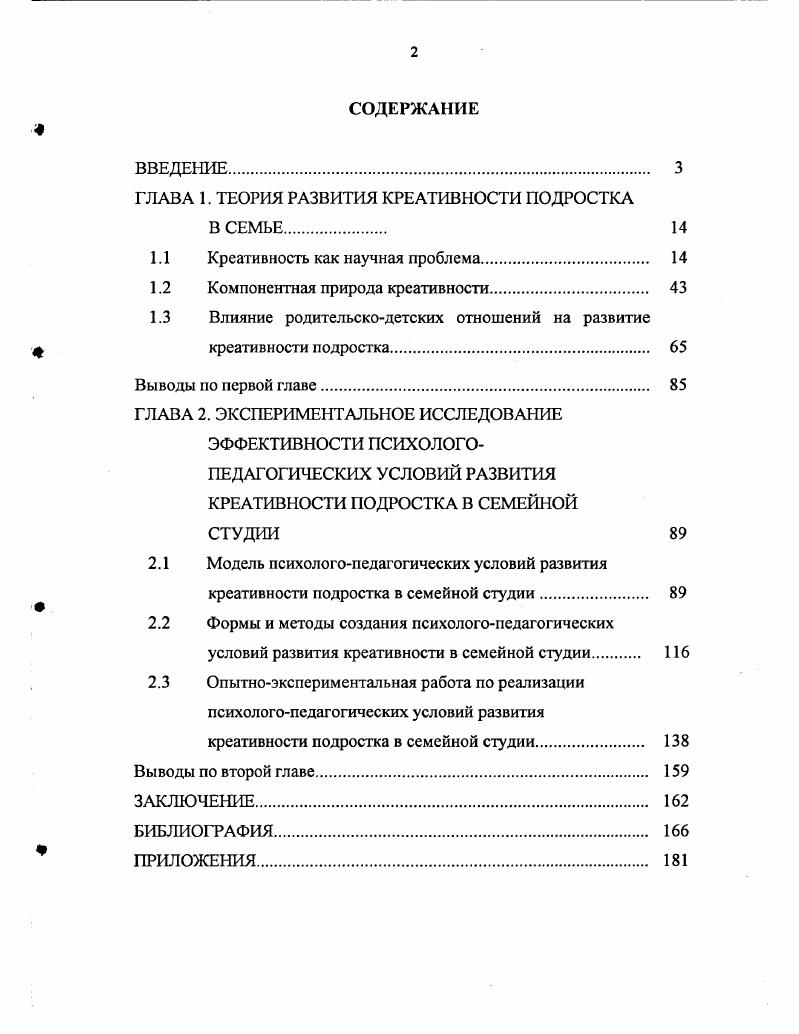 "ГЛАВА 1. ТЕОРИЯ РАЗВИТИЯ КРЕАТИВНОСТИ ПОДРОСТКА