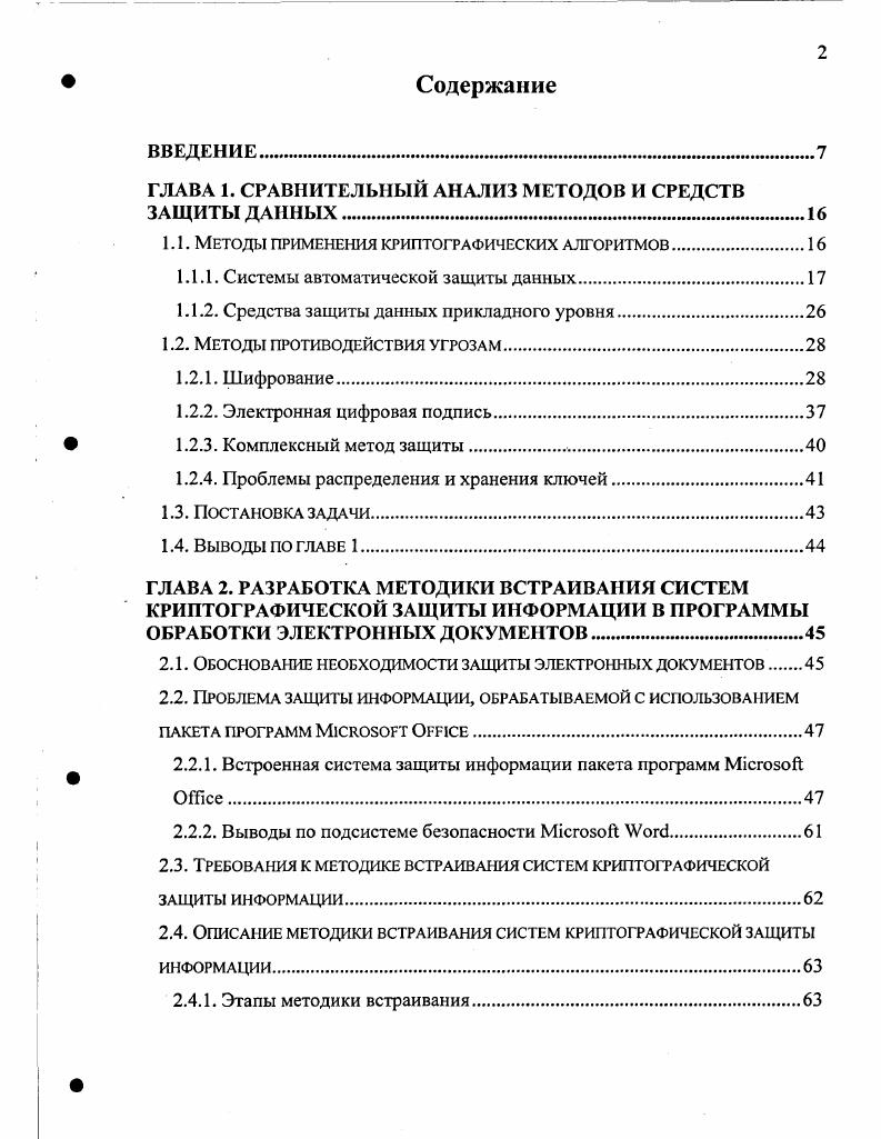 "ГЛАВА 1. СРАВНИТЕЛЬНЫЙ АНАЛИЗ МЕТОДОВ И СРЕДСТВ ЗАЩИТЫ ДАННЫХ.