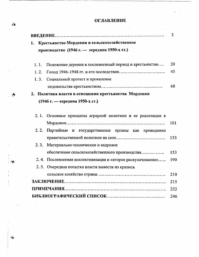 "1. Крестьянство Мордовии и сельскохозяйственное производство  г. середина х гг.