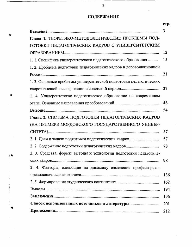 "1.1. Специфика университетского педагогического образования 