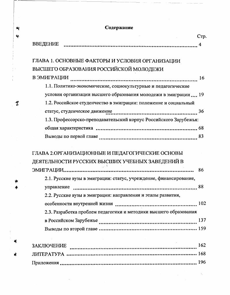 "1.3. Профессорскопреподавательский корпус Российского Зарубежья