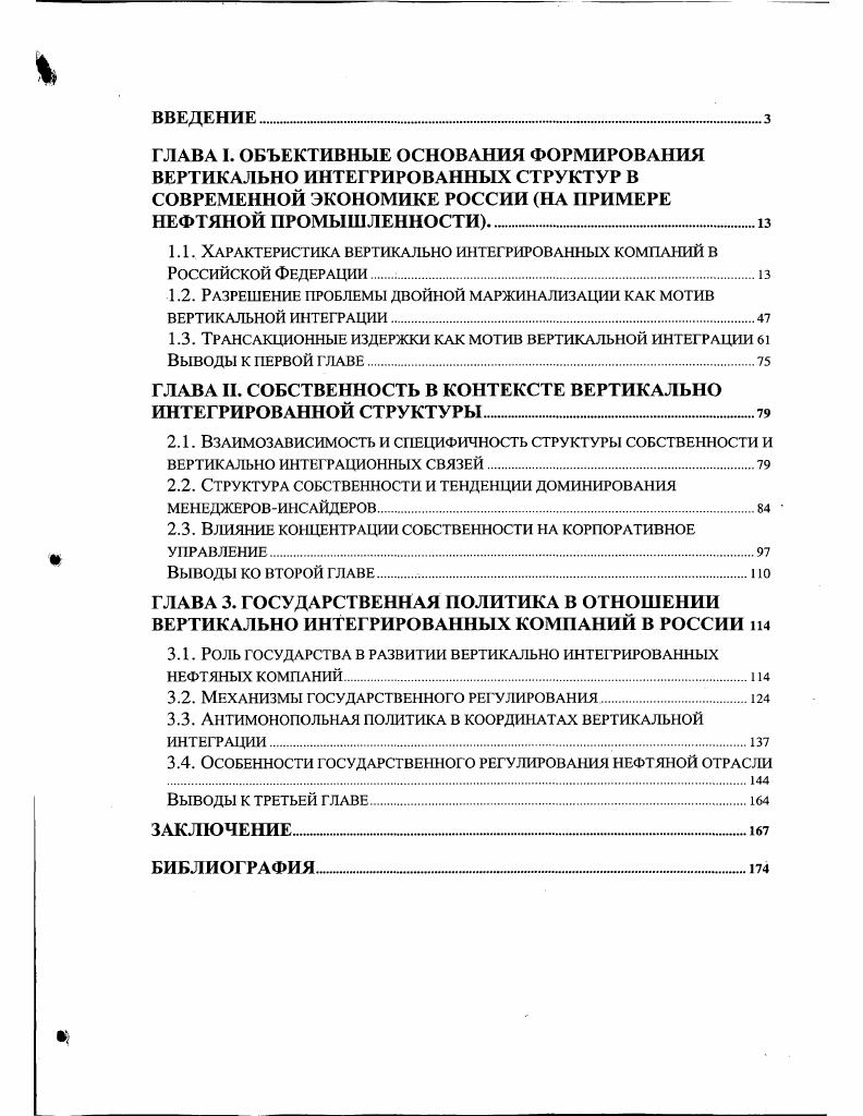"1.1. Характеристика вертикально интегрированных компаний в Российской Федерации .в