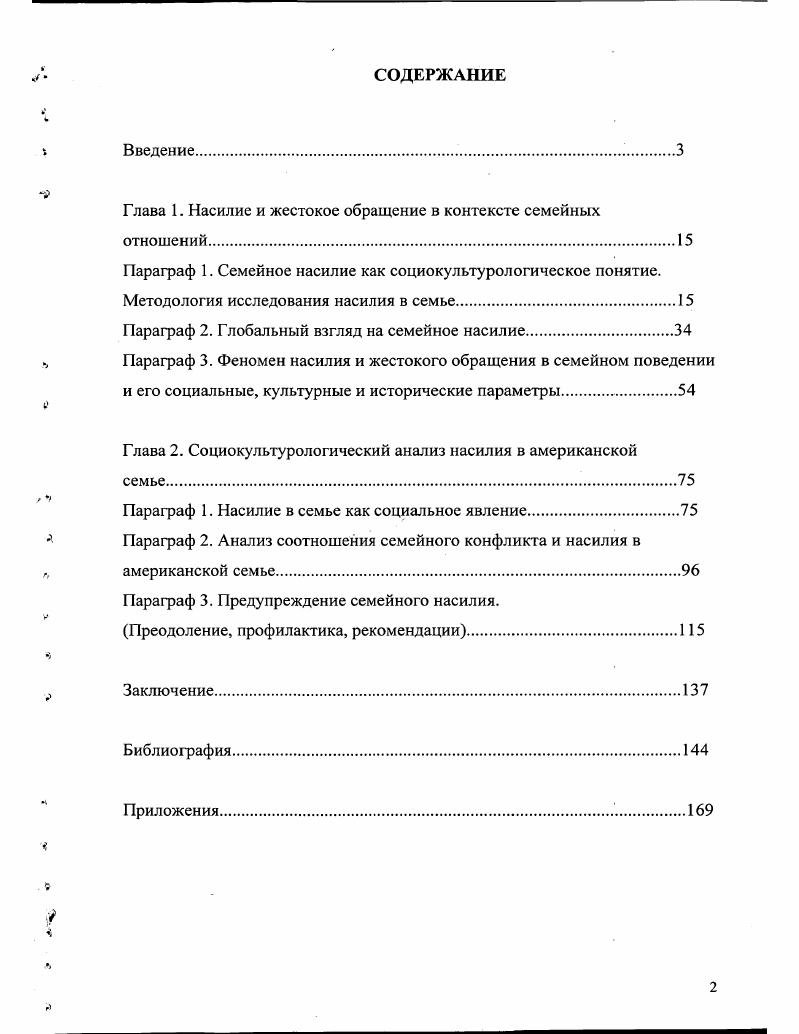"Глава 1. Насилие и жестокое обращение в контексте семейных